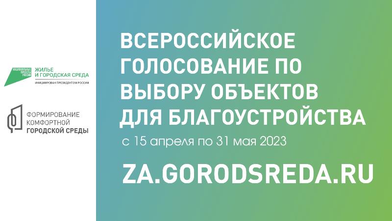 ДЕЛАЕМ ГОРОД КОМФОРТНЕЕ.